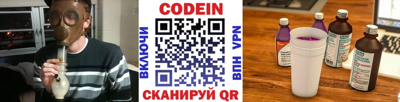 Codein напиток Lean (лин)  Трубчевск 
